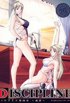 DISCIPLINE4 诱惑女教师内射调教 高清无码中文字幕