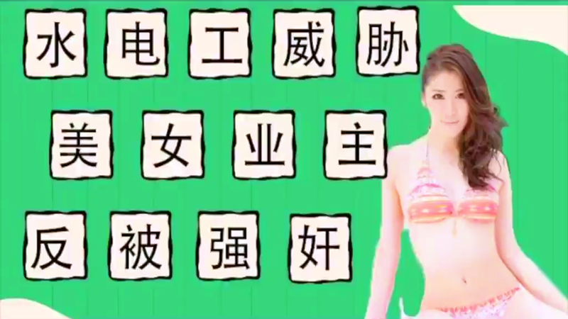 【AV解说】【AQSH-012】水电工威胁强上美女业主反被当免费鸭子~宫下化奈