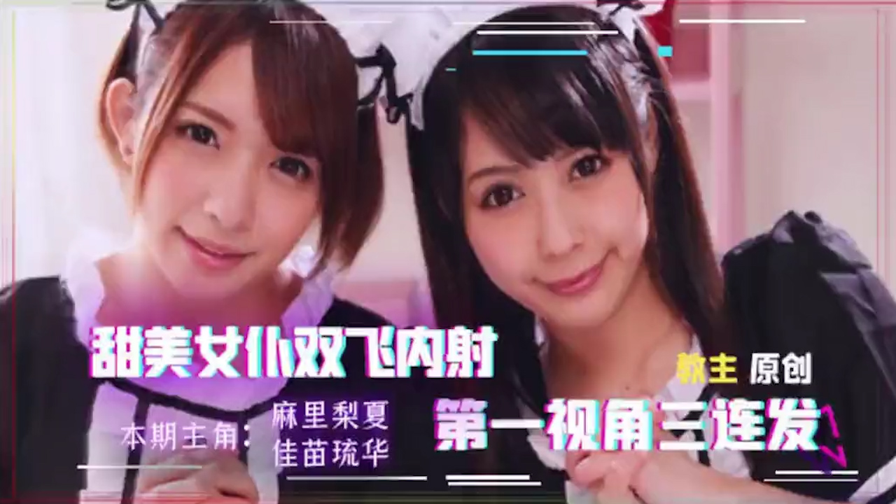 找两个女仆来家里，我现在感觉非常虚